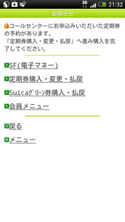 mobile_suica_02.png