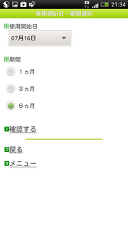 mobile_suica_04.png