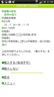 mobile_suica_05.png